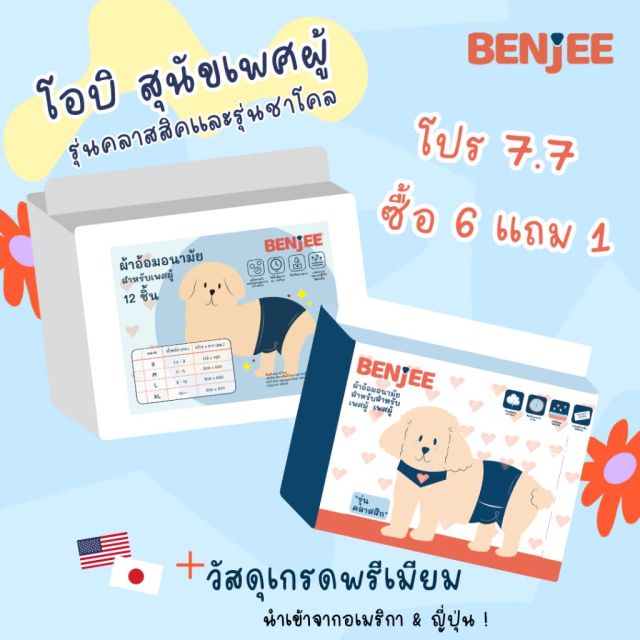 โอบิ แพมเพิสุนัขเพศผู้ สำหรับน้องหมาทุกสายพันธ์ ใส่สบายไม่รั่วซึม โอบิ (แพมเพิสสำหรับเพศผู้)