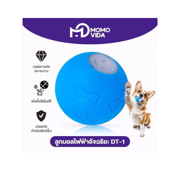 MOMOVIDA ลูกบอลไฟฟ้าอัตโนมัติฝึกสุนัข ทนต่อการกัด ช่วยขัดฟัน ของเล่นสําหรับสัตว์เลี้ยง ของเล่นสุนัข รุ่นDT-1