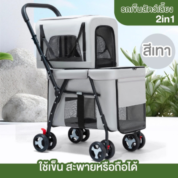 รถเข็นสัตว์เลี้ยง รถเข็นสุนัข-แมว รถเข็น2ชั้น ถอดแยก พับเก็บได้ สำหรับ 2-4 ตัว